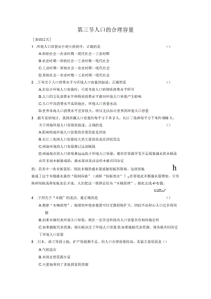 第三节人口的合理容量.docx