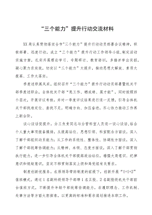 学校关于“三个能力”提升行动的心得体会3篇.docx