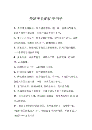 美酒美食的优美句子.docx