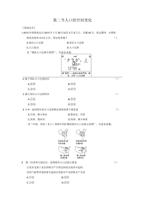 第二节人口的空间变化.docx