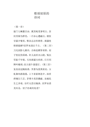 歌颂屈原的诗词.docx