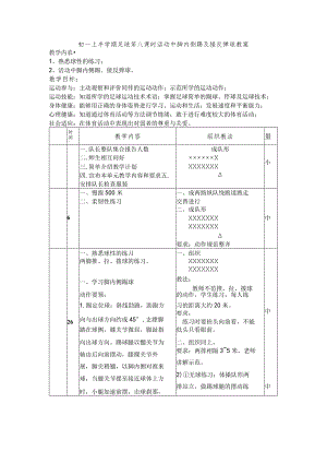 初一上半学期足球第八课时活动中脚内侧踢及接反弹球教案.docx