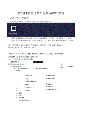 智能门禁管理系统监控端操作手册.docx
