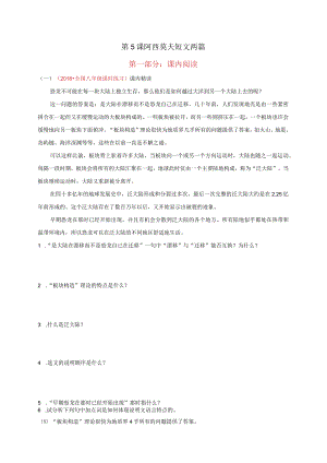 第5课阿西莫夫短文两篇第一部分课内阅读.docx