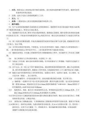 QI线割作业指导书.docx