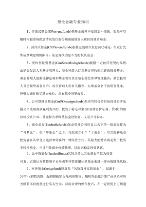 最全金融专业知识.docx