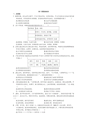 第7课课堂检测.docx