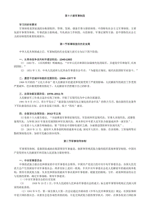 第十六章军事制度.docx