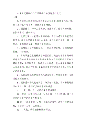 心情极度糟糕的句子深情扎心 崩溃绝望的句子心情.docx