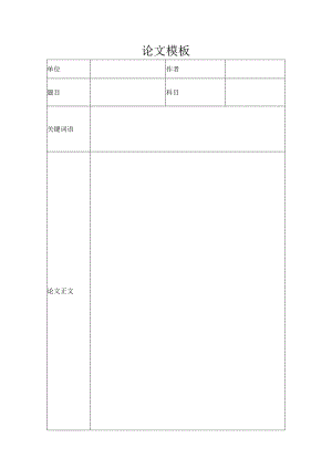 论文模板.docx