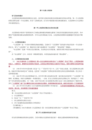 第十九章人民团体.docx