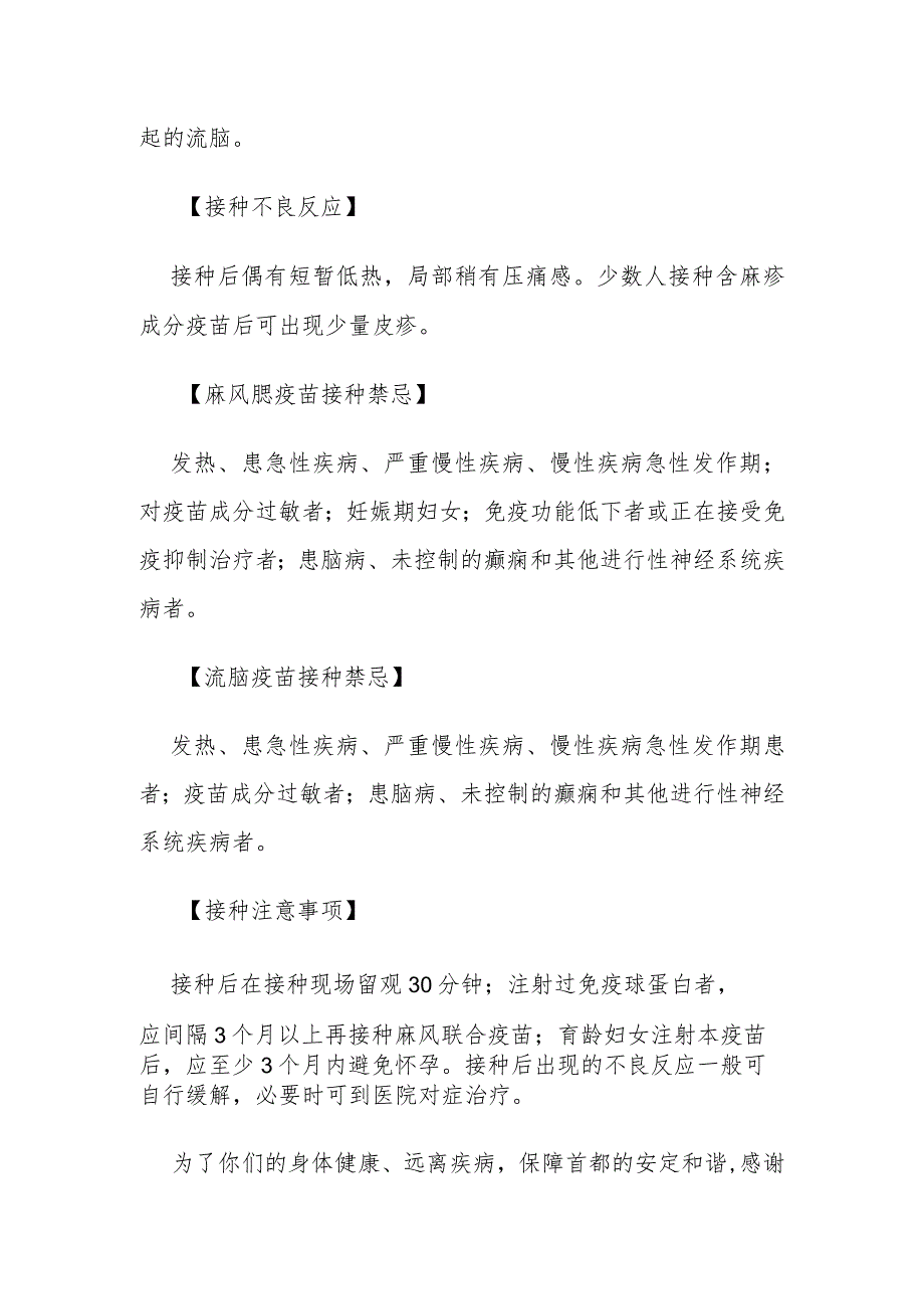 外来务工人员麻疹、流脑疫苗接种告知书.docx_第2页