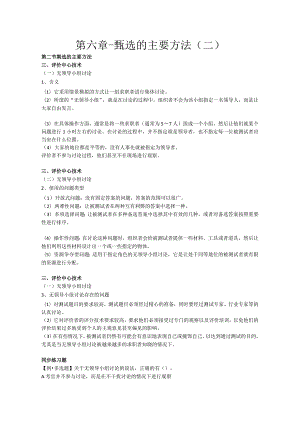 第六章-甄选的主要方法二.docx