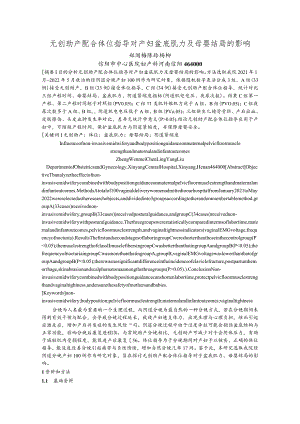 无创助产配合体位指导对产妇盆底肌力及母婴结局的影响.docx