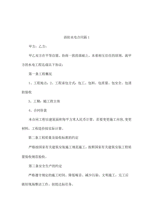 消防水电合同（精选6篇）.docx