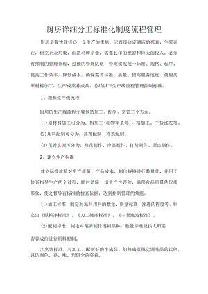厨房详细分工标准化制度流程管理.docx