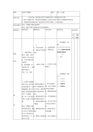 跳绳校本课程第十三次课后摇交叉跳绳教案.docx
