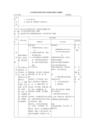 乒乓球体育兴趣小组学习左推右攻理论介绍教案.docx