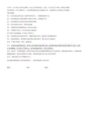 XZ行车安全操作规程.docx
