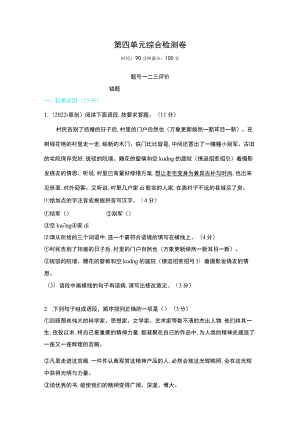 第四单元综合检测卷.docx