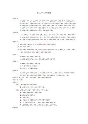 第三节人体免疫.docx