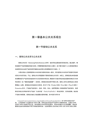 第一章基本公共关系观念.docx