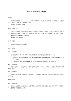 唐棣组培快繁技术规程.docx