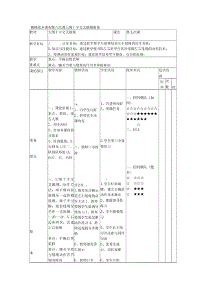 跳绳校本课程第六次课大绳十字交叉跳绳教案.docx