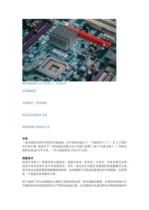 超声波流量计在半导体工厂中的应用.docx