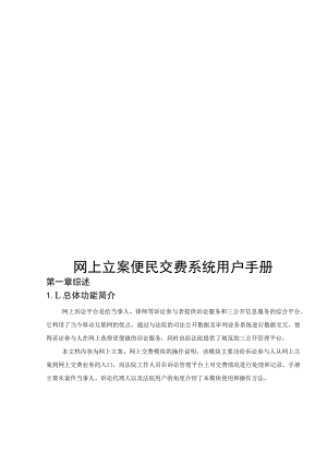 法院网上立案便民交费系统用户手册.docx