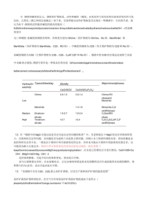 钢渣的碱度的定义.docx