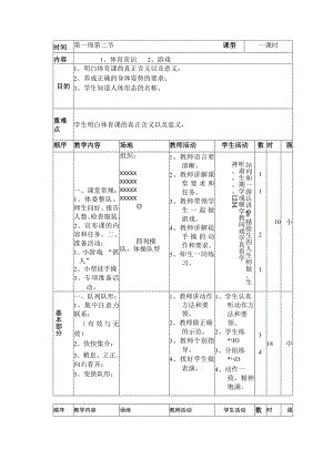 小学三年级体育与健康体育常识及游戏教学.docx