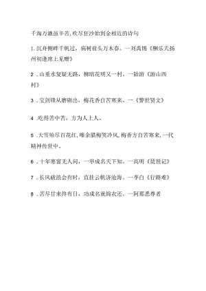 千淘万漉虽辛苦,吹尽狂沙始到金相近的诗句.docx