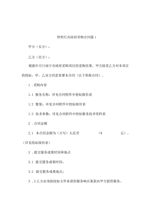 照明灯具政府采购合同（精选10篇）.docx