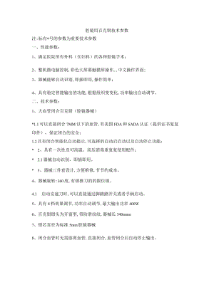 腔镜用百克钳技术参数.docx