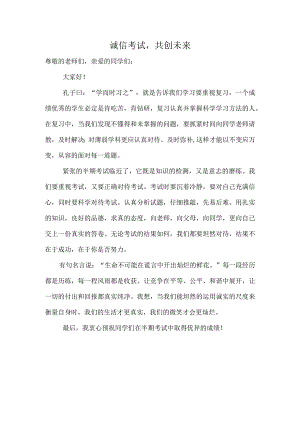 诚信考试共创未来.docx