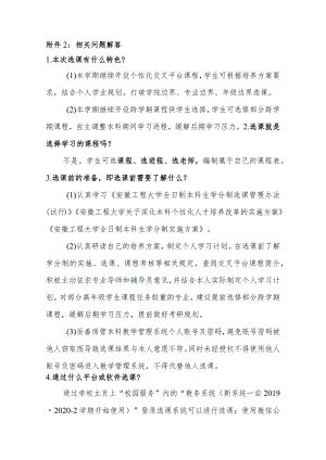 相关问题解答.docx