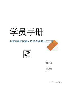 2023暑期培训手册.docx