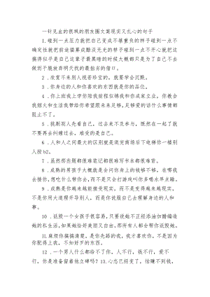 一针见血的很飒的朋友圈文案 现实又扎心的句子.docx