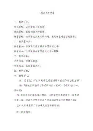 《唱大戏》教案.docx