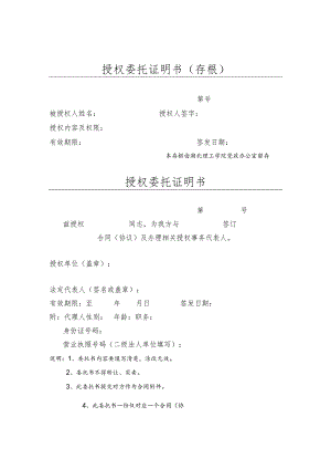 装钉线授权委托证明书存根.docx