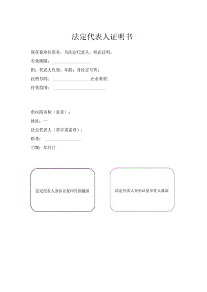 法定代表人证明书.docx