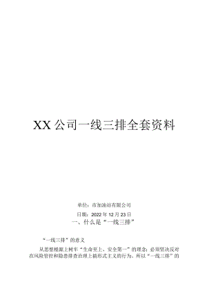 公司一线三排全套资料（12页）.docx