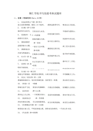 铜仁学院书写技能考核试题库.docx
