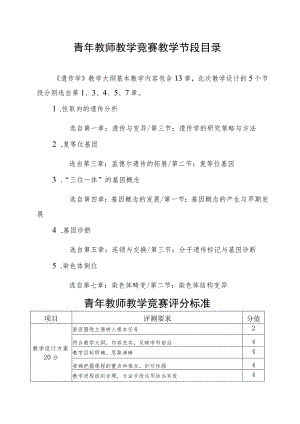 青年教师教学竞赛教学节段目录.docx
