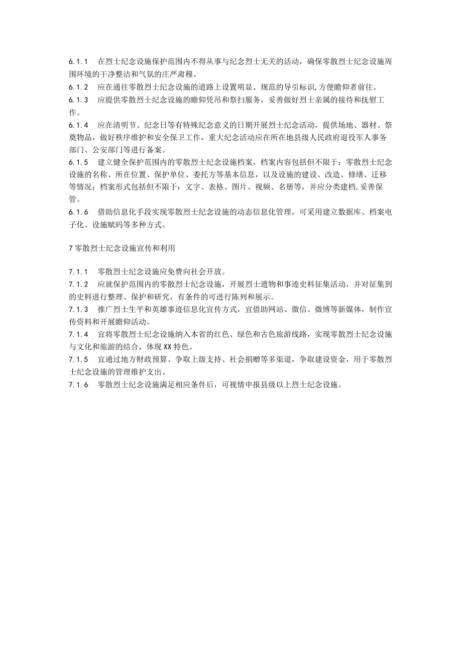 零散烈士纪念设施保护管理规范.docx_第3页