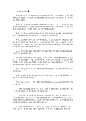 物业前台工作总结1000字.docx