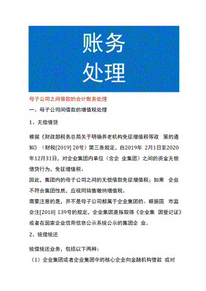 母子公司之间借款的会计账务处理.docx