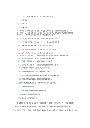 襄阳市财政改革与发展“十四五”规划.docx
