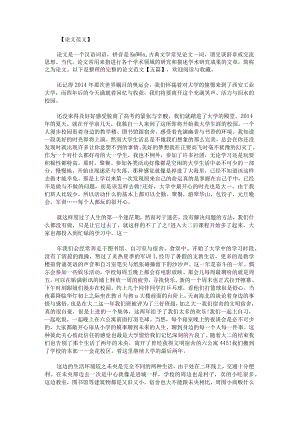 完整的论文范文.docx
